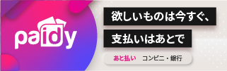ペイディ