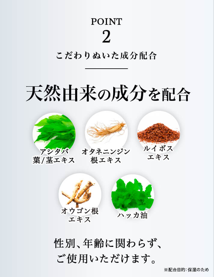 こだわりぬいた成分配合