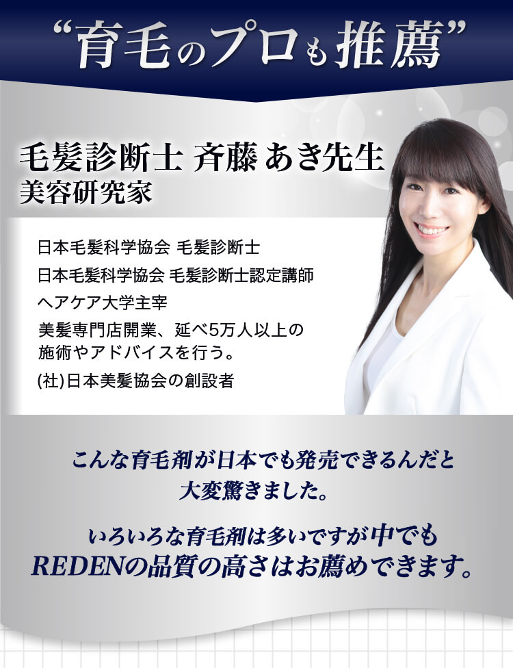 育毛のプロも推薦